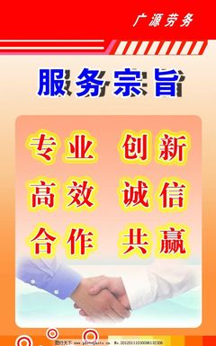 握手之間，承諾永恒 勞務(wù)服務(wù)的核心宗旨