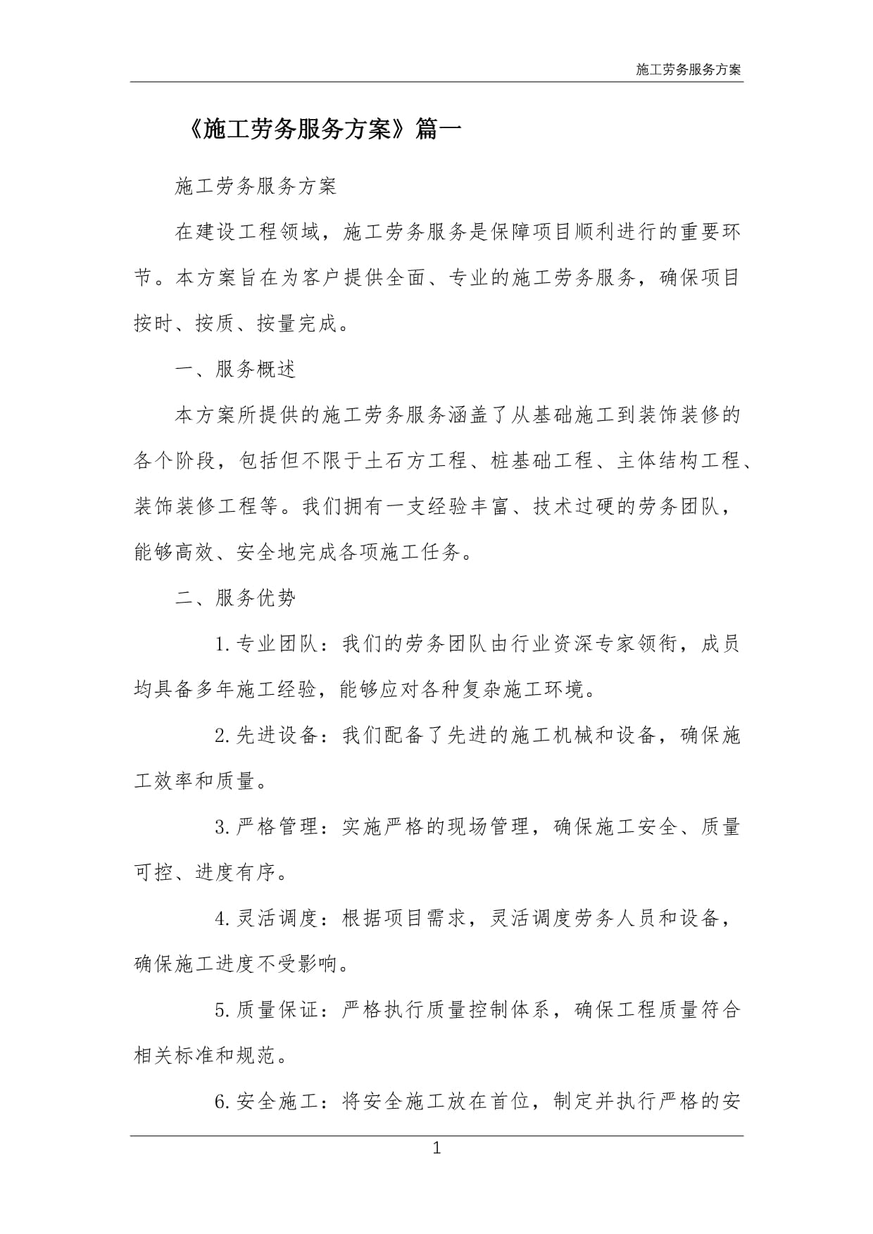 精細(xì)化、專業(yè)化、長(zhǎng)效化——綠化施工勞務(wù)服務(wù)一體化解決方案